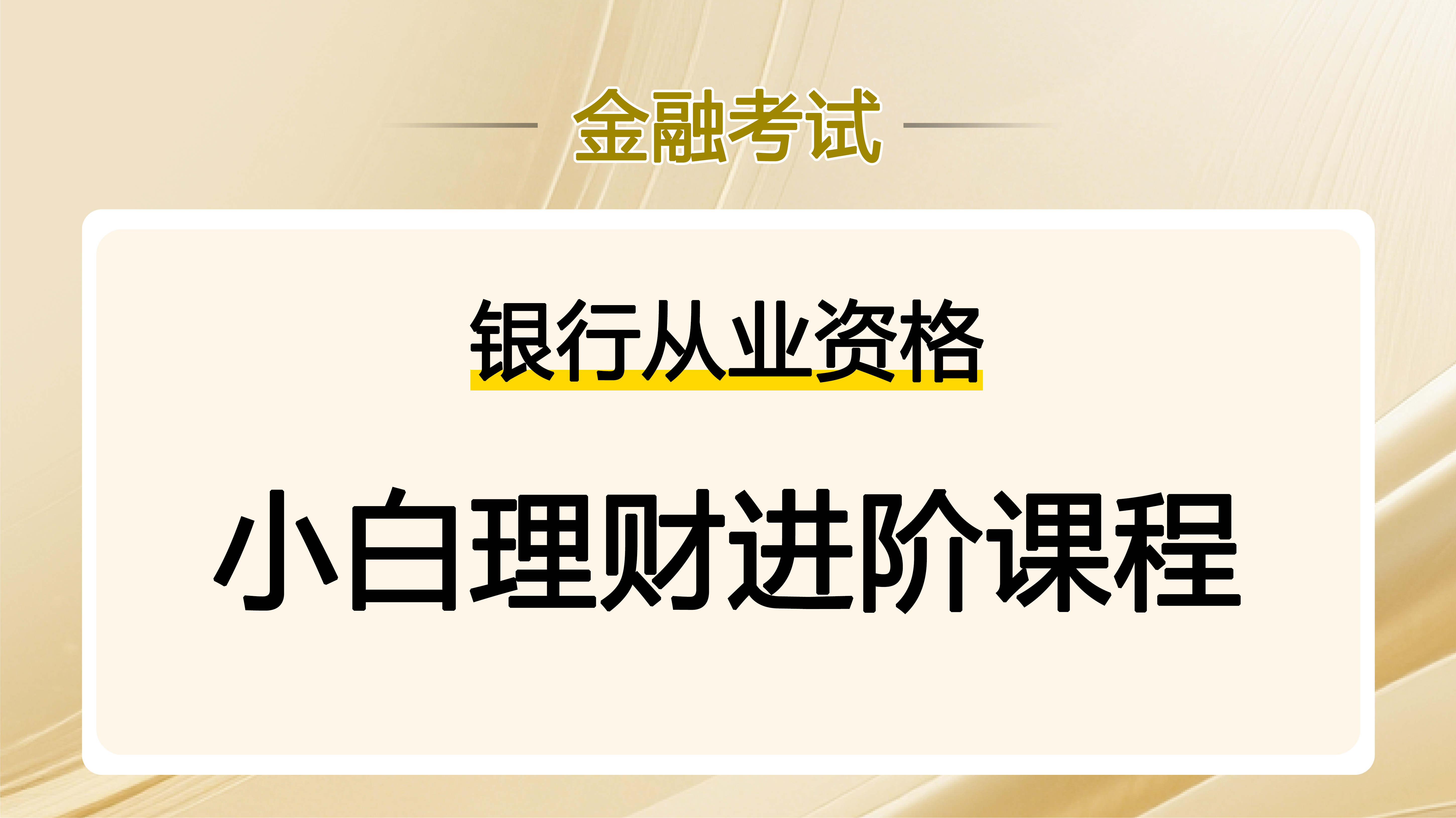小白理财入门